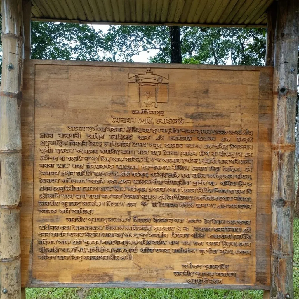 Ahom Moidam 1